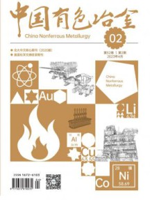 中国有色冶金杂志